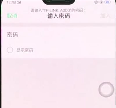 oppoa3中连接wifi的使用方法截图