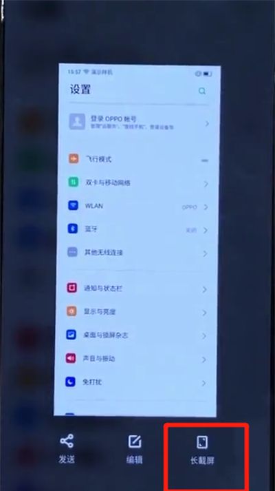 opporeno中截长图的操作教程截图