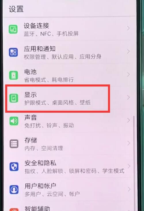 华为p20pro中设置字体大小的基本操作截图