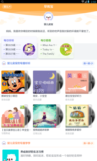 贝贝早教宝app使用的方法讲解截图