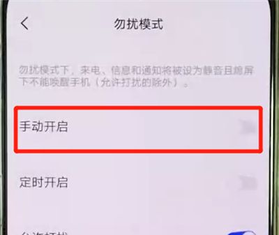 vivox27中开启勿扰模式的简单操作截图