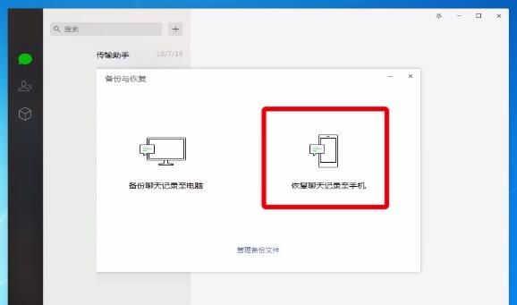 微信聊天记录删除了进行恢复的操作步骤截图