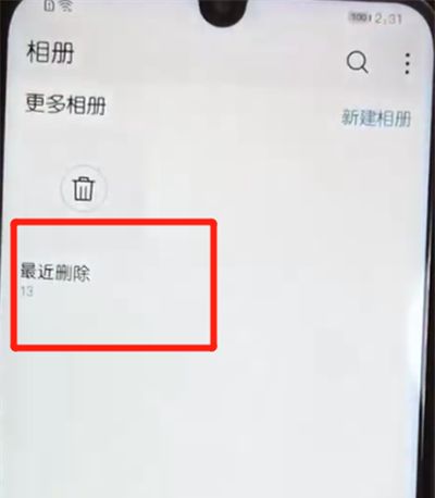 荣耀10青春版中恢复已删除照片的操作教程截图