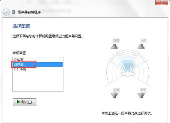 win7电脑设置声音的操作流程截图