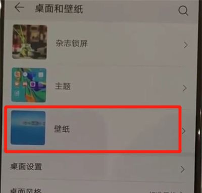 华为p30pro更改锁屏壁纸的具体操作方法截图