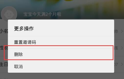 在亲宝宝app中将宝宝信息删除的具体方法截图