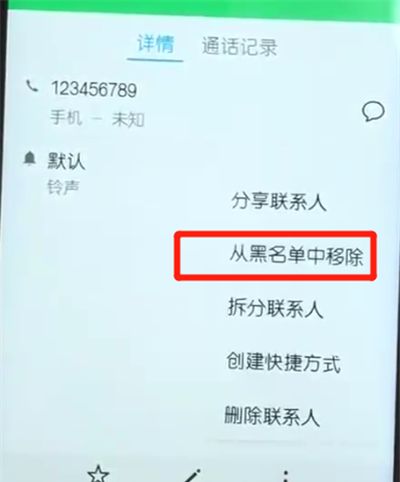 荣耀10青春版设置黑名单的操作方法截图