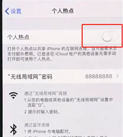 iphonexr开启个人热点的操作步骤截图