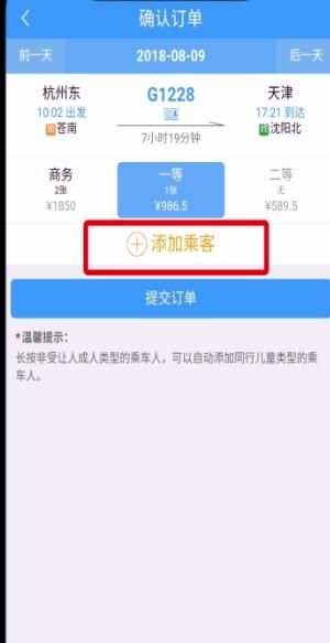 铁路12306中用微信支付的简单步骤截图