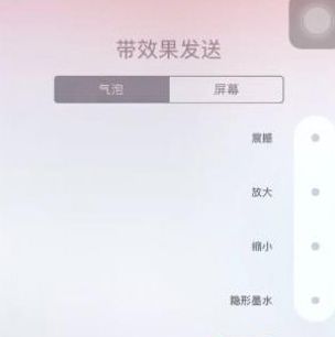 苹果短信设置特效的简单操作方法截图