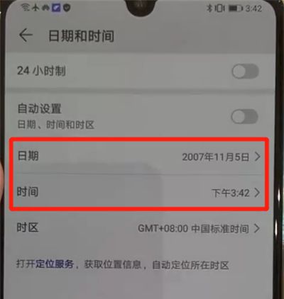 华为p30中更改日期的操作教程截图