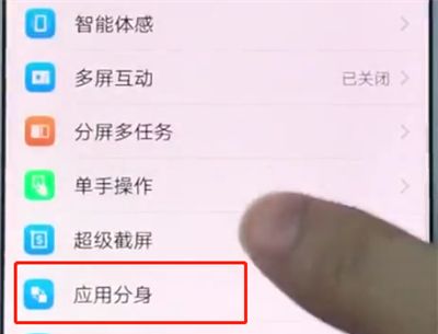 vivox20中开启应用分身的详细步骤截图