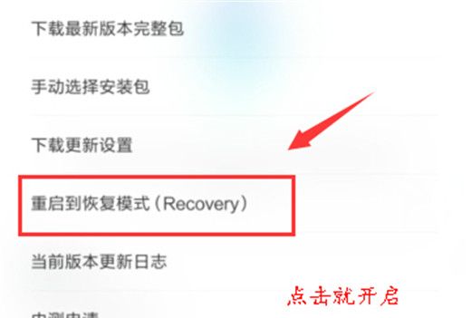 小米8se进入恢复模式的方法讲解截图
