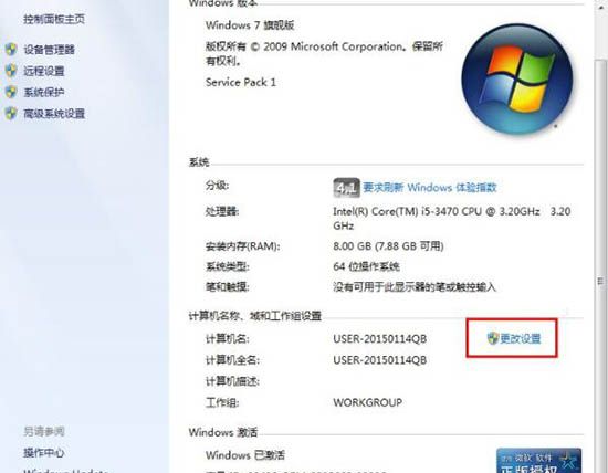 win7系统设置局域网工作组的操作流程截图