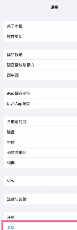 ipadmini6如何关机？ipadmini6关机方法汇总截图