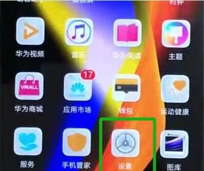 华为p30关闭无障碍的操作流程截图