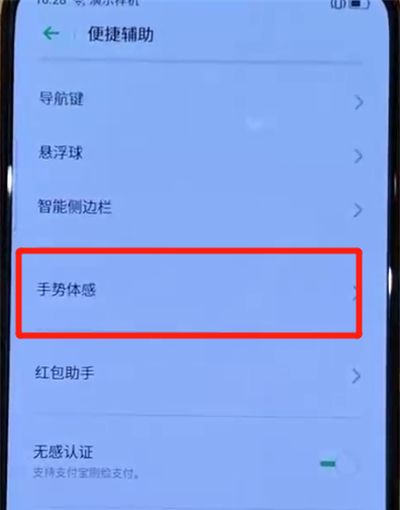 opporeno中设置翻转静音的操作教程截图