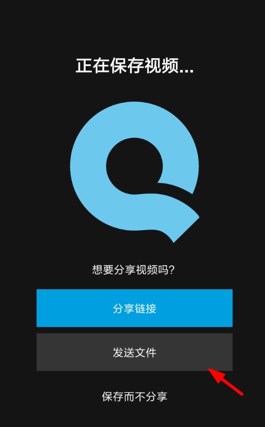 quik分享到朋友圈的具体步骤截图