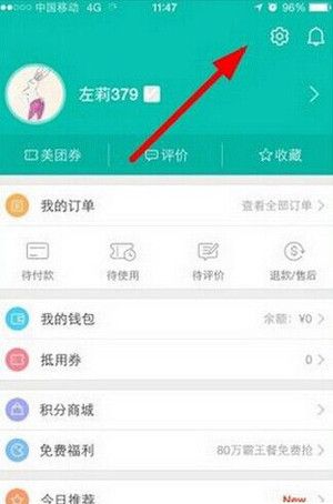 在美团app中解绑手机号的步骤介绍