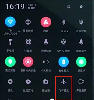 oppor15中打开飞行模式的操作步骤截图