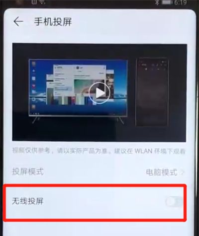 荣耀v20投屏的操作教程截图