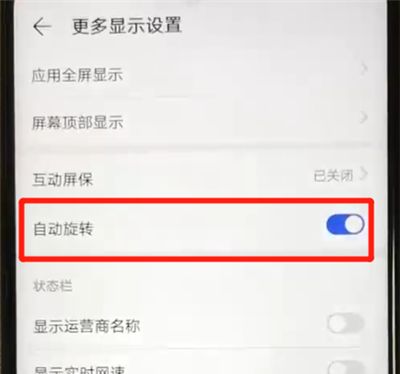 华为nova4e中关闭屏幕自动旋转的简单操作教程截图