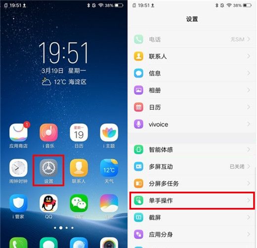 vivoy97进入单手操作模式的基础操作截图