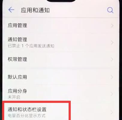 华为nova3e设置电量百分比显示方式操作流程截图