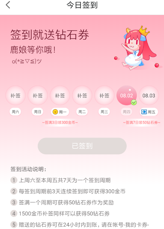 在网易漫画中获取钻石的方法分享截图