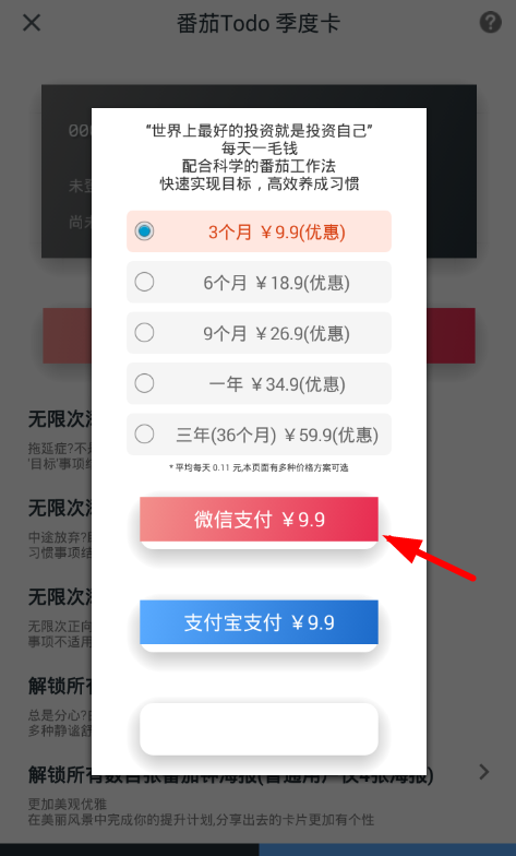 在番茄todo中进行微信充值的图文教程截图