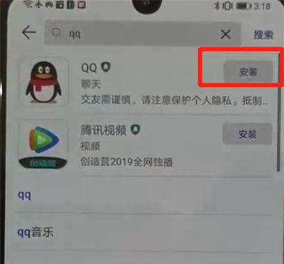 华为p30pro中下载软件的简单操作截图