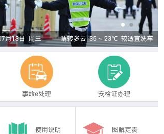 交警在线app里的功能详细讲解