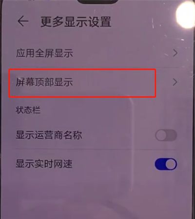 华为mate30中隐藏刘海简单操作方法截图