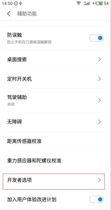 魅蓝s6中找到开发者选项的具体方法截图