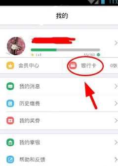 津e生活APP绑定银行卡的图文教程