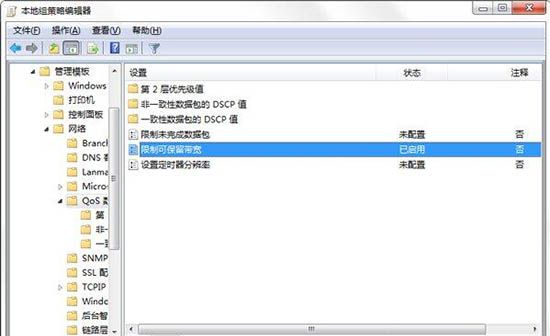 win7电脑释放网速的详细操作过程截图