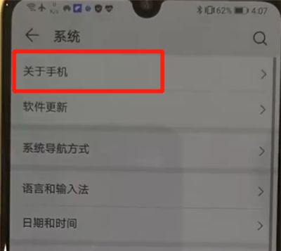 华为p30中查看型号的操作教程截图