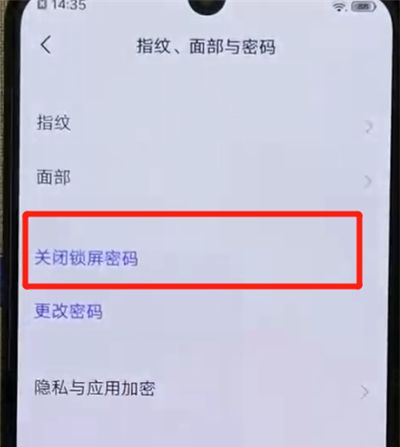iqoo手机中解除锁屏密码的操作教程截图