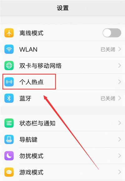 在vivo x23中打开个人热点的方法介绍截图