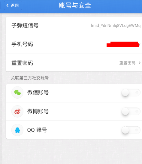 在子弹短信APP中加好友的简单教程截图