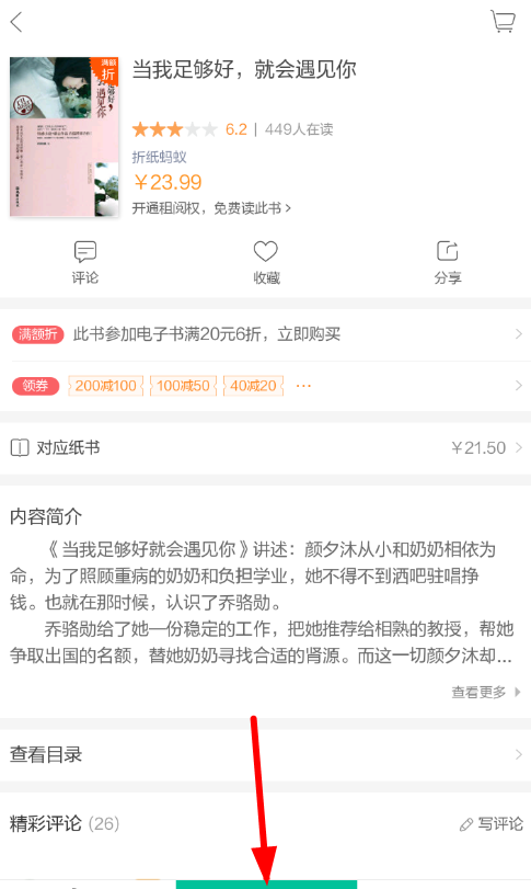 在当当读书app中使用租阅功能的方法讲解截图