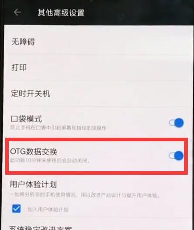 一加手机打开otg开关的具体步骤截图