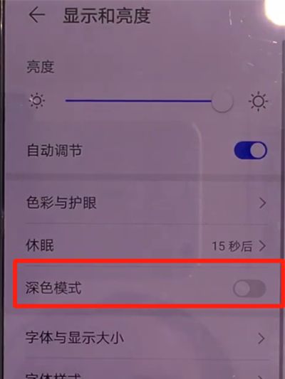 华为mate30中打开深色模式的简单操作教程截图