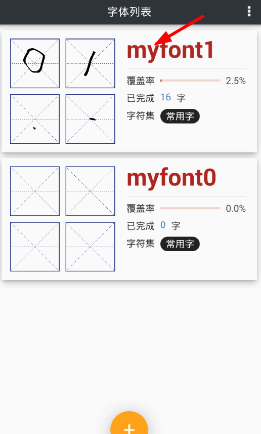 我的字体app制作字体的图文教程