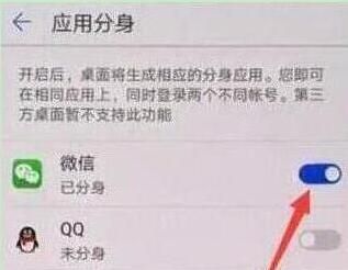 荣耀20s中设置应用分身的操作教程截图