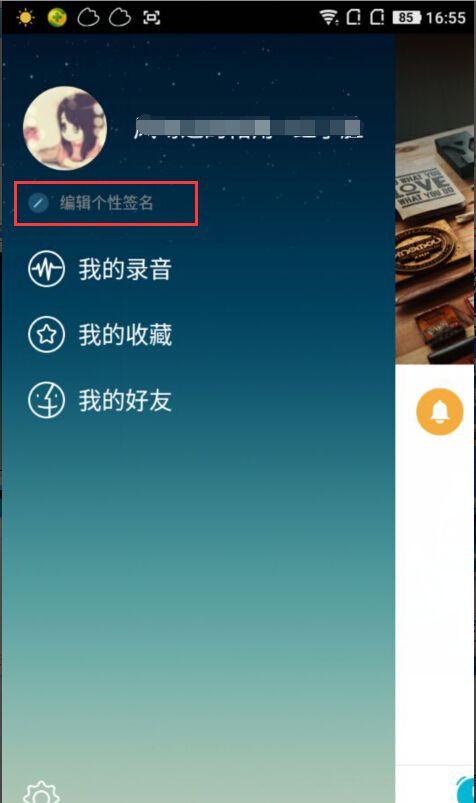 在谁叫我起床APP中修改个性签名的方法介绍截图