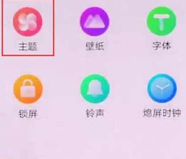 vivoz3x设置系统主题的操作步骤截图