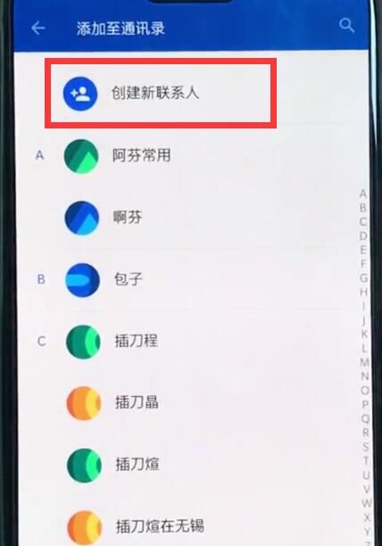 一加6中新建联系人的详细步骤截图
