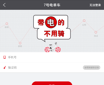 7号电单车APP的具体注册图文步骤截图