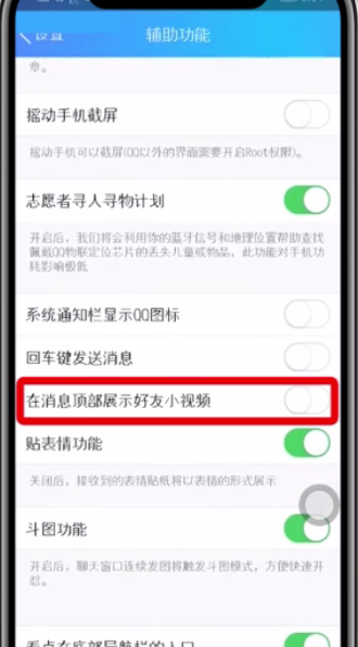 qq查看好友小视频的操作方法截图